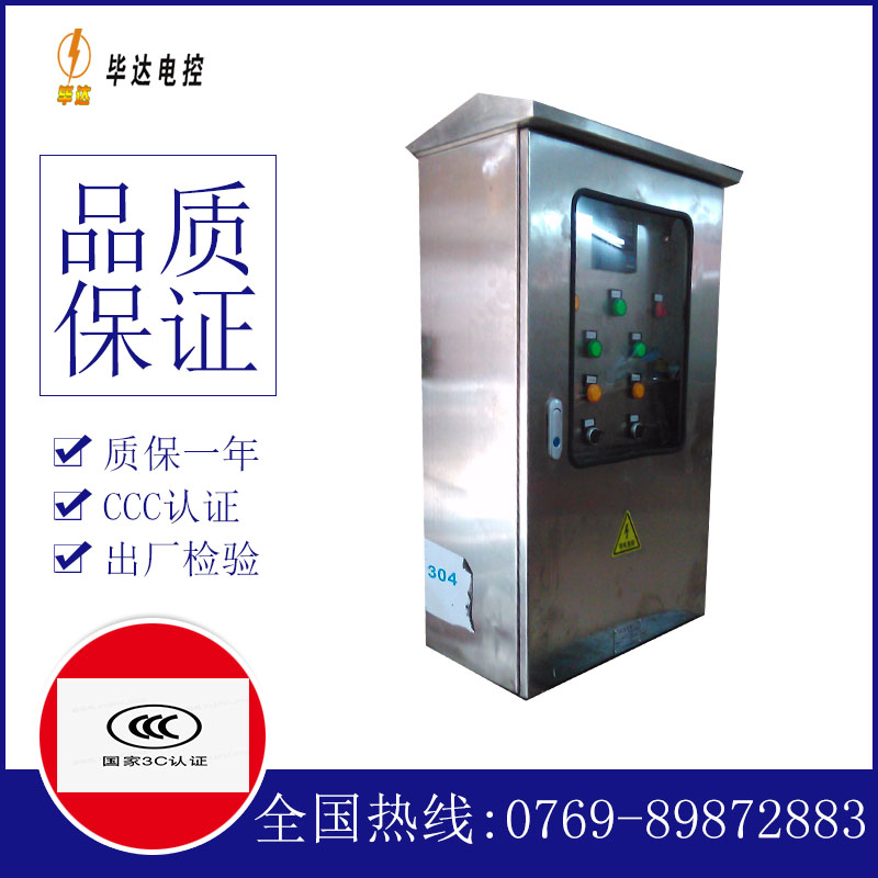 民众镇不锈钢配电箱
