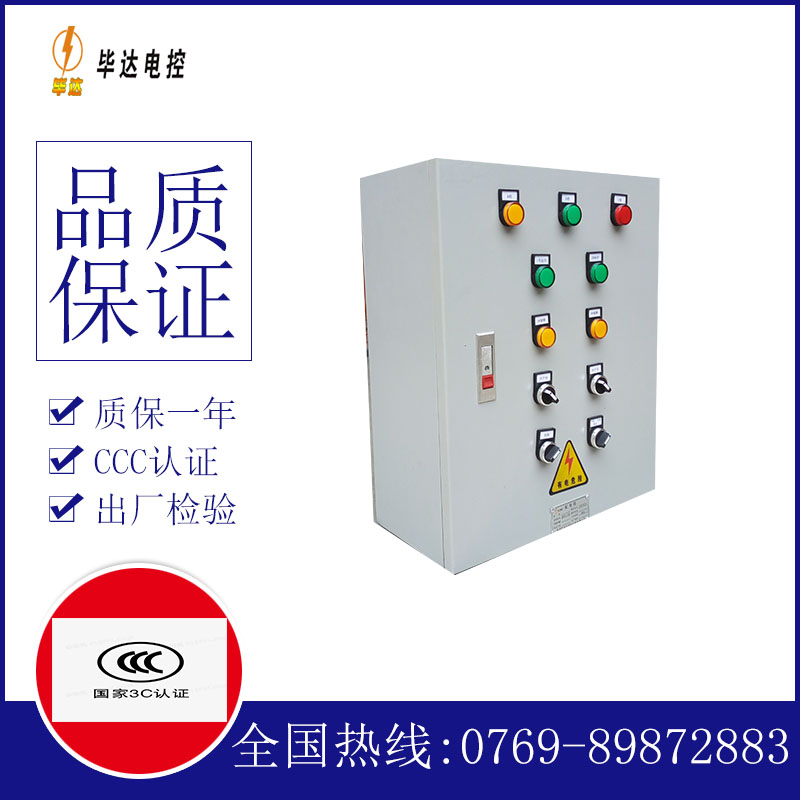 民众镇一用一备控制箱